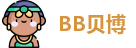 贝博·BB
